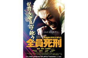 間宮祥太朗、「強い信頼と覚悟」で挑んだ『全員死刑』“けしからん”予告解禁 画像