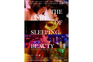 桜井ユキ×高橋一生『THE LIMIT OF SLEEPING BEAUTY』現実と妄想が交錯する予告到着 画像