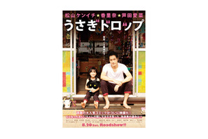 松山ケンイチが「おれんち来るか？」とキメた相手は…『うさぎドロップ』特報到着！ 画像