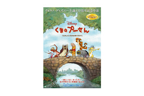 『くまのプーさん』予告編が解禁　のんびりプーさんの口調に心癒されること間違いなし 画像