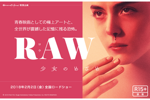 青春映画としての極上アートと、全世界が震撼した記憶に残る恐怖。『RAW～少女のめざめ～』 画像