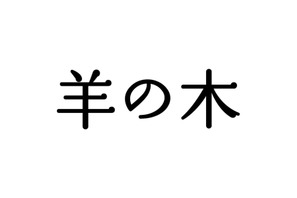 【インタビュー】錦戸亮 俳優であることへの“無意識”が生み出すナチュラルな存在感 画像