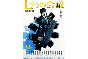 土屋太鳳＆溝端淳平＆吉田羊ら、野村萬斎主演『七つの会議』に参戦！ 予告も公開 画像