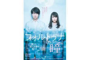 神木隆之介＆有村架純の美しも儚い運命「愛か死か」…『フォルトゥナの瞳』特報公開 画像