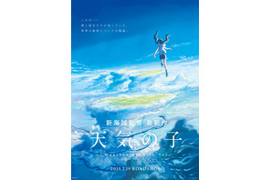 新海誠監督最新作『天気の子』2019年7月19日公開！ 家出少年と不思議な力を持つ少女との恋物語 画像