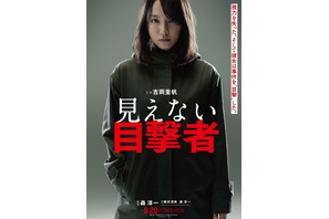 吉岡里帆、視力を失った元警察官に！ 韓国映画原作『見えない目撃者』 画像