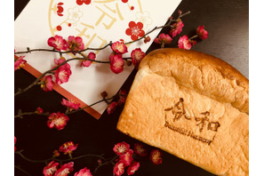 【ディズニー】改元を記念した「令和 食パン」登場！ホテルオークラ東京ベイ 画像