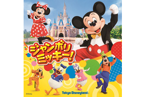 【ディズニー】新キッズダンスプログラム「ジャンボリミッキー！」10月スタート 画像