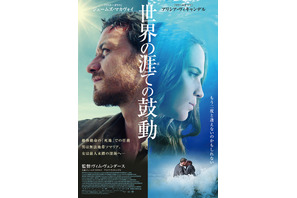 A・ヴィキャンデル＆J・マカヴォイ、狂おしくも切ないラブサスペンス『世界の涯ての鼓動』公開 画像