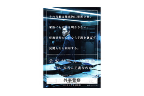 “公安の魔物”が海を渡る！　渡部篤郎主演『外事警察』漆黒のポスター＆特報公開 画像