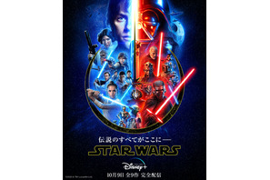 『スター・ウォーズ』全9作の名場面を1分半に凝縮！圧巻の特別映像 画像