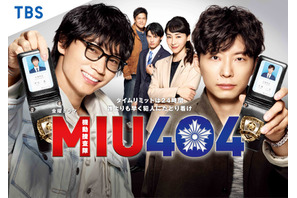 綾野剛×星野源の最強バディをもう一度…「MIU404」が全話一挙放送！ 1月3日朝から 画像