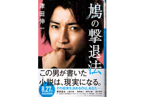 藤原竜也が天才小説家、土屋太鳳＆風間俊介らが出演『鳩の撃退法』 画像