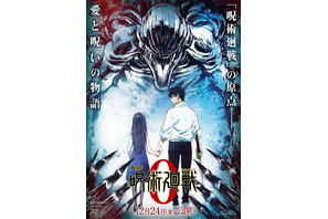 『劇場版 呪術廻戦 0』主人公・乙骨憂太役は緒方恵美に決定！ 特報も到着 画像