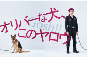 オダギリジョー演出「オリバーな犬」池松壮亮が制服まとったメインビジュアル公開 画像