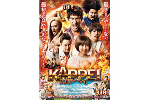 伊藤英明主演『KAPPEI』主題歌は西川貴教×ももクロ、楽曲入り予告公開 画像