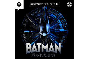 大谷亮平がバットマン役、音声のみで表現する「BATMAN 葬られた真実」Spotify独占配信 画像