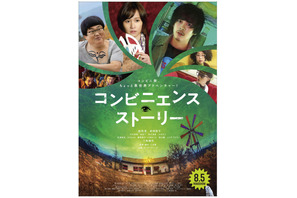 成田凌、不思議なコンビニに迷い込む…『コンビニエンス・ストーリー』予告 画像