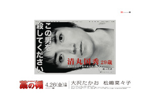 藤原竜也に懸賞金10億円!?　「この男を殺してください」驚愕の広告が首都圏をジャック 画像