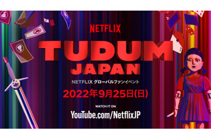 「今際の国のアリス」山崎賢人＆土屋太鳳らも登場！Netflixグローバルファンイベント「TUDUM」予告 画像