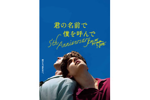 醍醐虎汰朗×阿部顕嵐の朗読劇も『君の名前で僕を呼んで』公開5周年記念イベント開催 画像