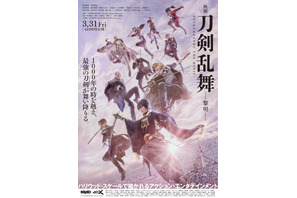 現代が舞台！『映画刀剣乱舞-黎明-』予告＆追加キャスト発表 画像