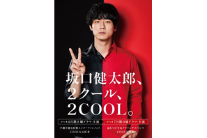 坂口健太郎、春夏ドラマ連続主演決定！ 元医者＆刑事役に挑む 画像