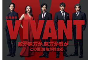 堺雅人、阿部寛＆二階堂ふみ＆松坂桃李＆役所広司と豪華共演！7月の日曜劇場「VIVANT」 画像