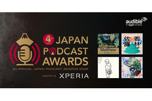 マシュー南の番組が大賞、仲野太賀はパーソナリティ賞「JAPAN PODCAST AWARDS」 画像