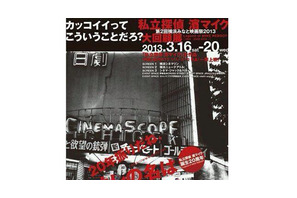 【玄里BLOG】横浜みなと映画祭：濱マイク大回顧展 画像