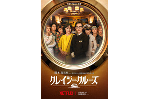 乗客全員が怪しい…吉沢亮＆宮崎あおい主演Netflix映画『クレイジークルーズ』予告編 画像