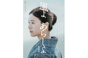 吉高由里子主演、NHK特集ドラマ「風よ あらしよ」が劇場版に 画像