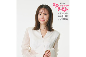 松本まりか主演「ミス・ターゲット」4月スタート　結婚詐欺師が本気の婚活で“初めての恋” 画像