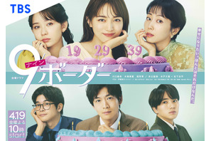 川口春奈＆木南晴夏＆畑芽育“3姉妹”の揺れる心情も表現「9ボーダー」ポスター 画像