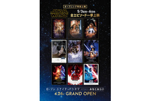 『スター・ウォーズ』＆『ハリー・ポッター』シリーズ一挙上映決定 画像