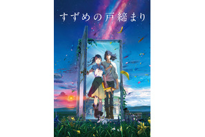 原菜乃華＆松村北斗からメッセージ！『すずめの戸締まり』今夜 画像