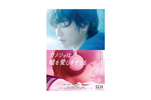 佐藤健＆大原櫻子の切ない“すれ違い”…『カノジョは嘘を愛しすぎている』ポスター 画像