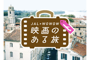 夏旅どこ行く？　「映画のある旅」JAL×WOWOWで新企画 画像
