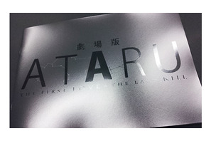【MOVIE BLOG】『劇場版ATARU』がアタル 画像