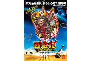 「ドラゴンボール」鳥山明、新“孫悟空”描き下ろしイラスト解禁！