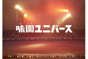 渋谷すばる、『味園ユニバース』モスクワ国際映画祭出品に「嘘みたい！」