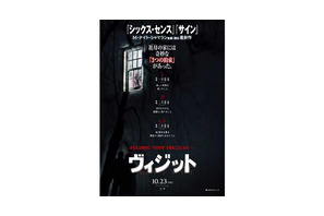 M・ナイト・シャマラン、『パラノーマル』製作者と最凶タッグ！『ヴィジット』