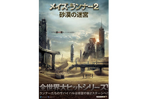 “迷路”から“迷宮”へ…『メイズ・ランナー2』公開日が決定！