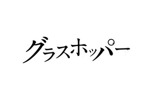 【インタビュー】生田斗真×山田涼介　変身の快感、エンターテイメントの美学