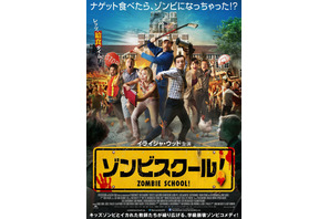 イライジャ・ウッド、学校の備品で大格闘!? 『ゾンビスクール！』ポスター