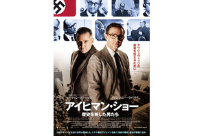 マーティン・フリーマン、ナチスの真実に迫るTVマンに！『アイヒマン・ショー』