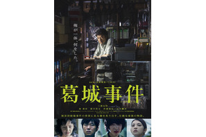 三浦友和、暴力＆抑圧で家族が崩壊へ…『葛城事件』衝撃の予告編公開