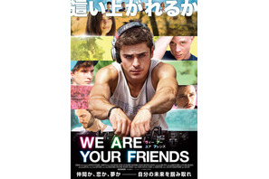 ザック・エフロン、EDMシーンのトップに!?『WE ARE YOUR FRIENDS』予告編公開