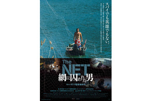 キム・ギドク監督最新作『The NET 網に囚われた男』、1月公開決定