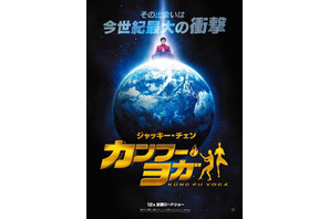 ジャッキー・チェンのアクションありダンスあり！『カンフー・ヨガ』公開決定